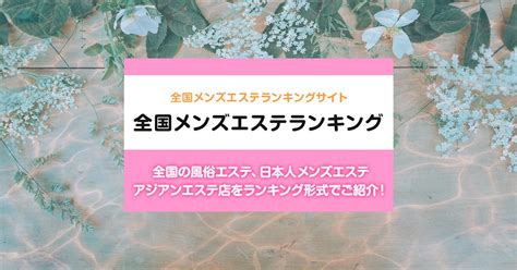 名古屋 メンズエステ 抜き|名古屋駅周辺 総合メンズエステランキング